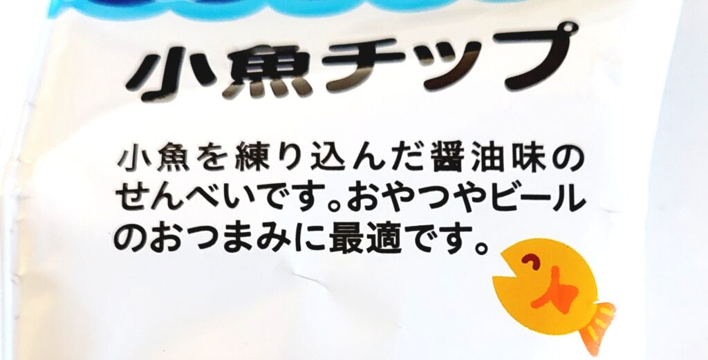 コープ「小魚チップ（Ｃａ）」特長