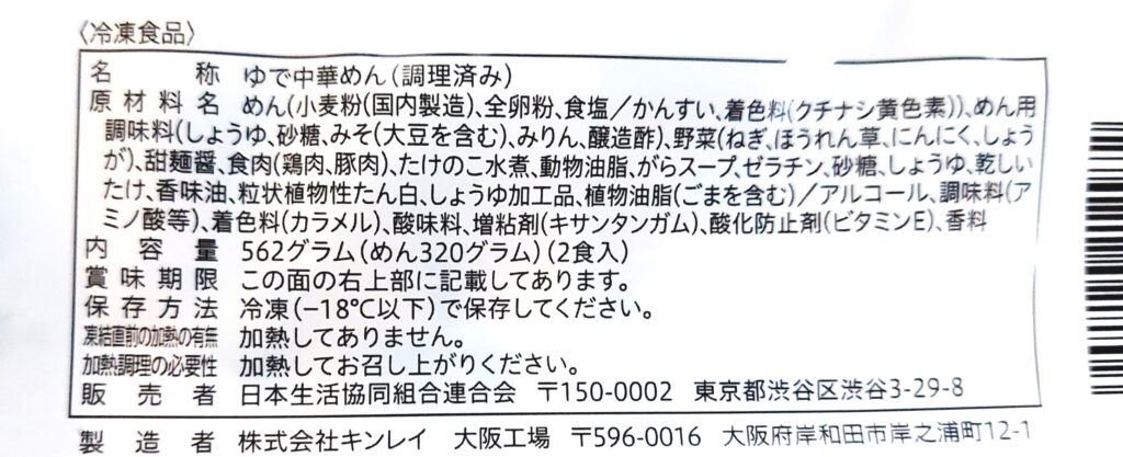 コープ「コクと旨みのジャージャー麺」原材料