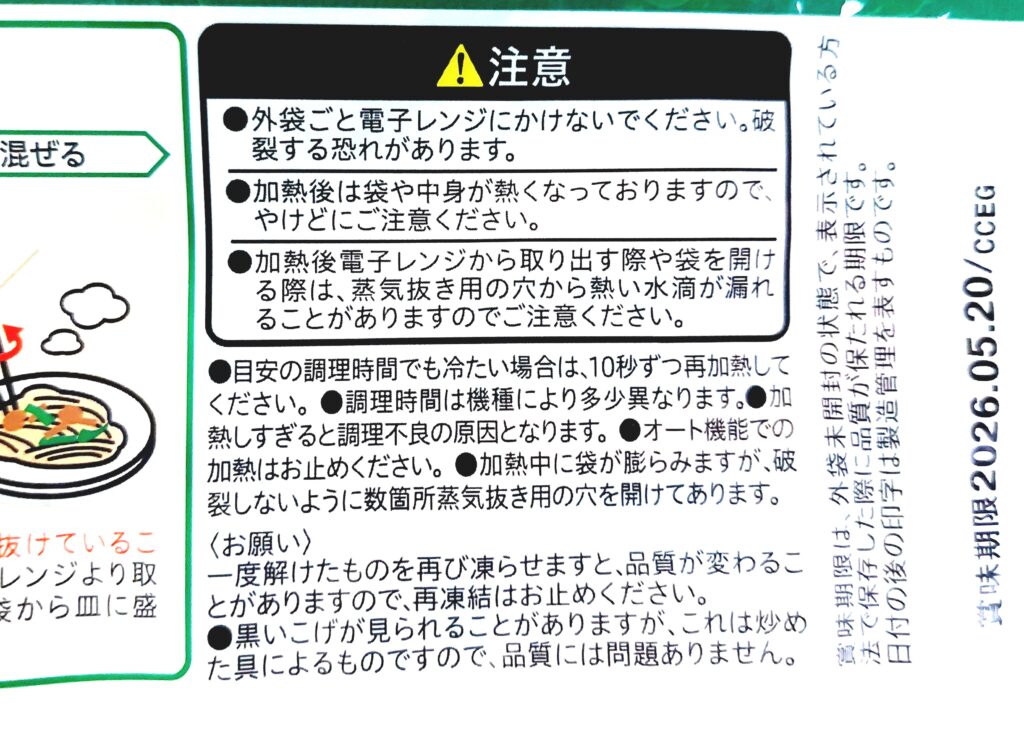 コープ「コクと旨みのジャージャー麺」注意事項