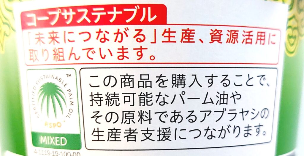 コープ「塩ラーメン（コク塩バター風味）」コープサステナブル