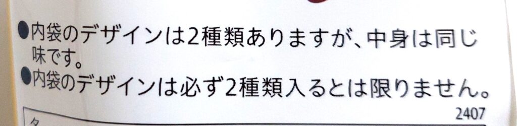 コープ「ぱふぱふ麦チョコ」注意事項