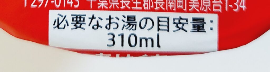 コープ「醤油ラーメン（鶏だししょう油味）」必要なお湯の目安