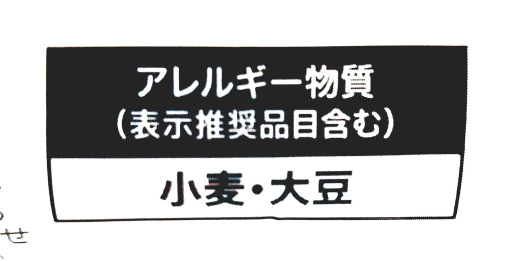 コープ「極小粒納豆」アレルギー物質