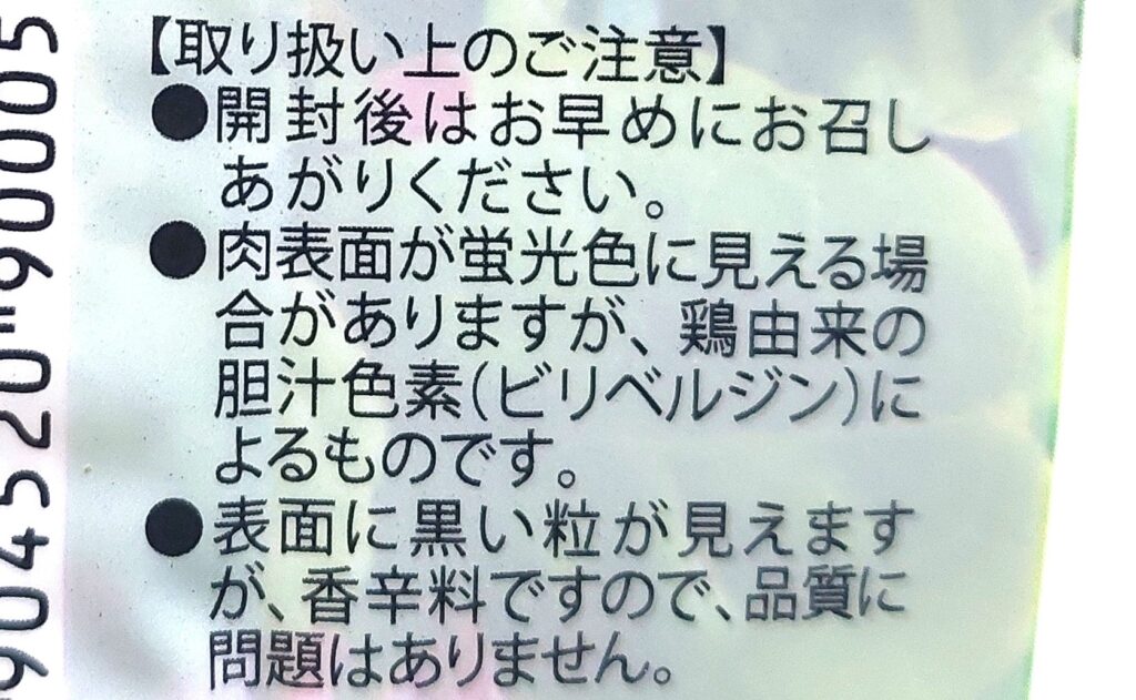 コープ「産直若鶏で作ったサラダチキンプレーン」注意事項