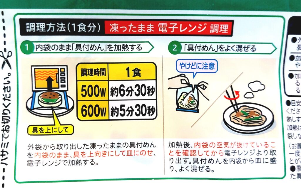 コープ「コクと旨みのジャージャー麺」調理方法