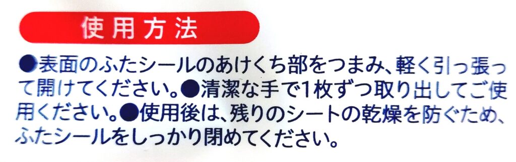 コープ「赤ちゃんのおしりふき」使用方法