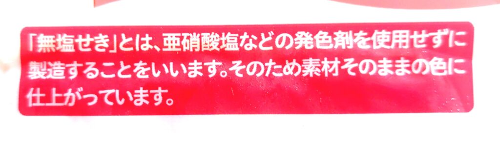 コープ「ベーコン」無塩せきとは