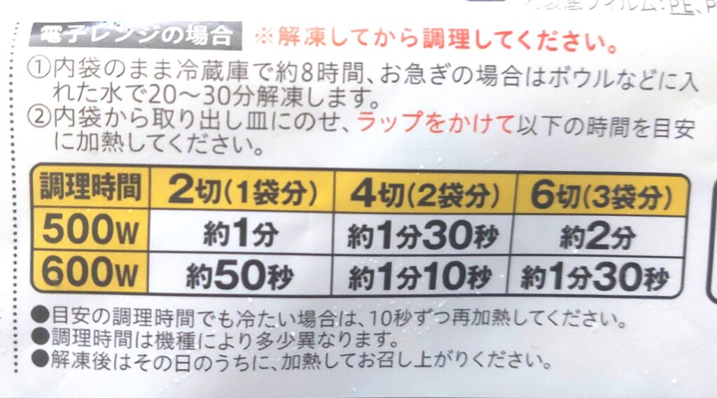 コープ「骨取りさばの煮付け（しょうゆ）」電子レンジ調理方法