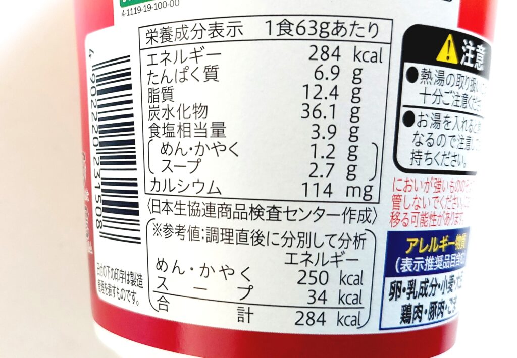 コープ「醤油ラーメン（鶏だししょう油味）」栄養成分表示