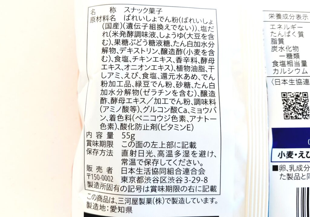 コープ「えびチップ（Ｃａ）」原材料