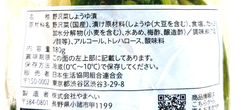 コープ「野沢菜漬」原材料