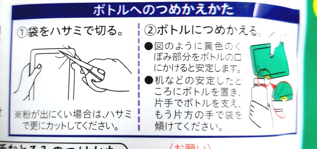 コープ「顆粒片栗粉　とろみちゃん」詰め替え用詰め替え方