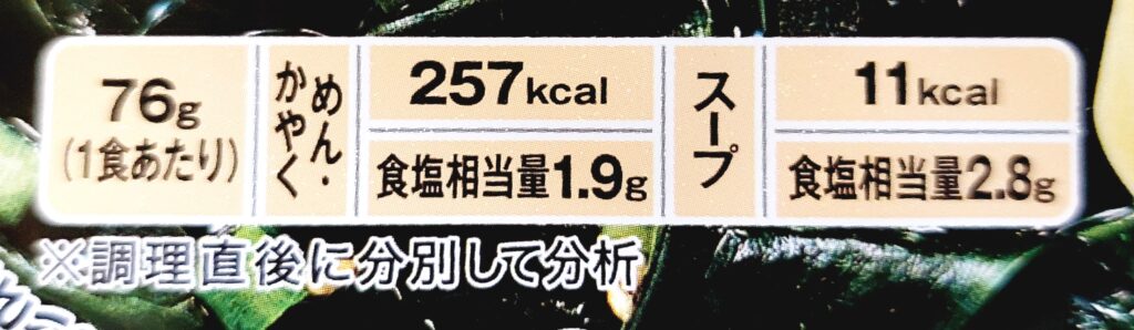 コープ「わかめラーメン≪ノンフライ麺≫≪丼カップ≫」栄養成分表示1