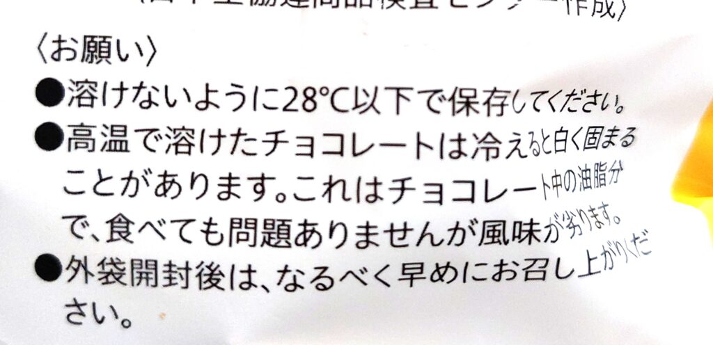 コープ「ぱふぱふ麦チョコ」おねがい