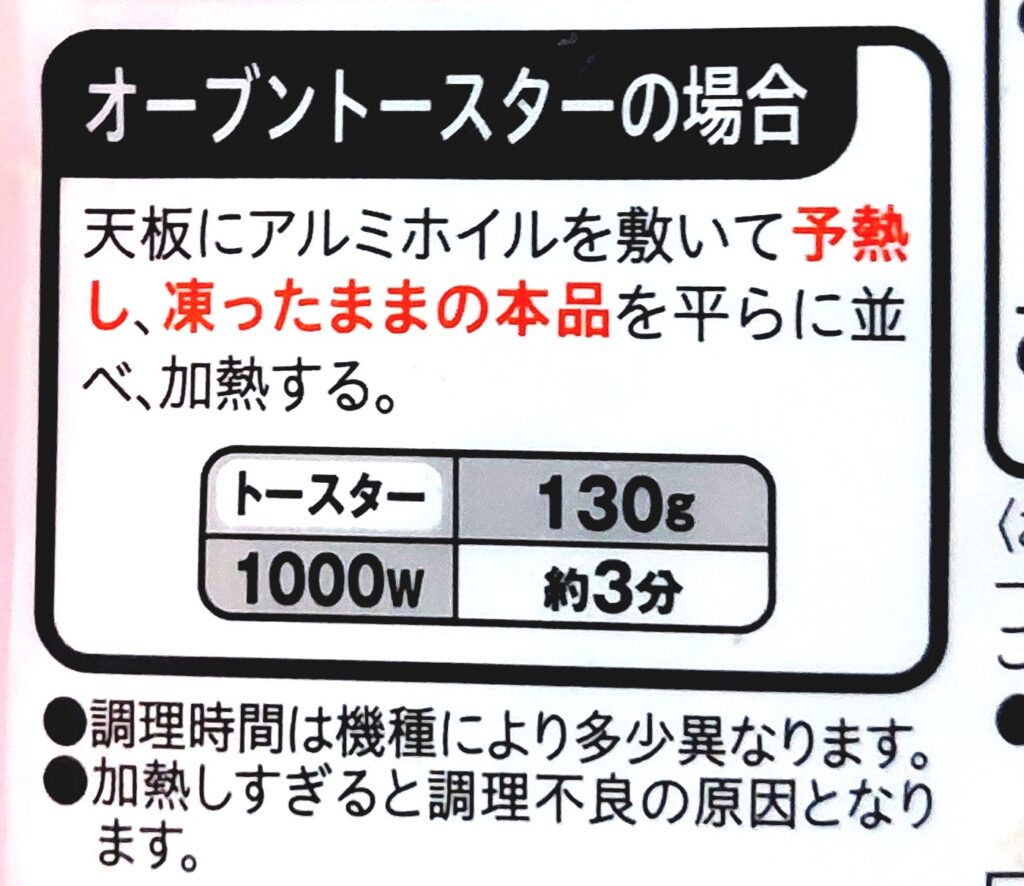 コープ「レンジで！！まるごと甘えびの唐揚げ」オーブントースター調理の場合