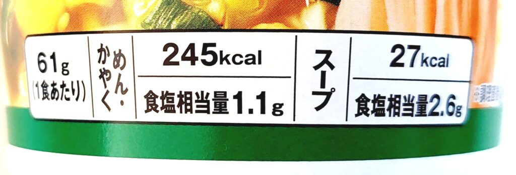 コープ「塩ラーメン（コク塩バター風味）」カロリー