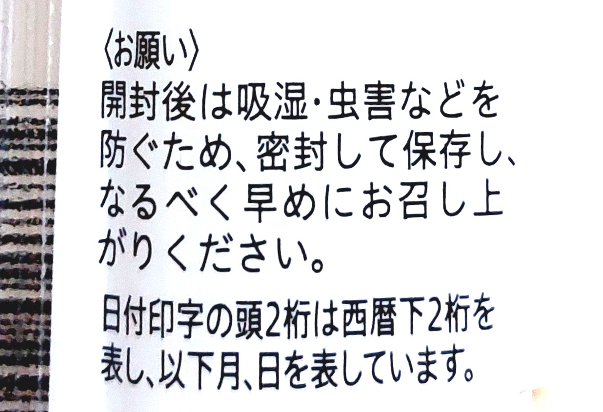 コープ「島原手延べそうめん」注意事項