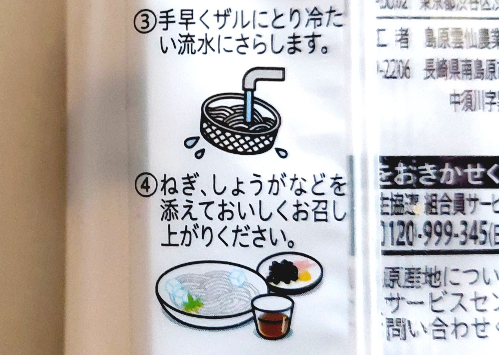 コープ「島原手延べそうめん」作り方2
