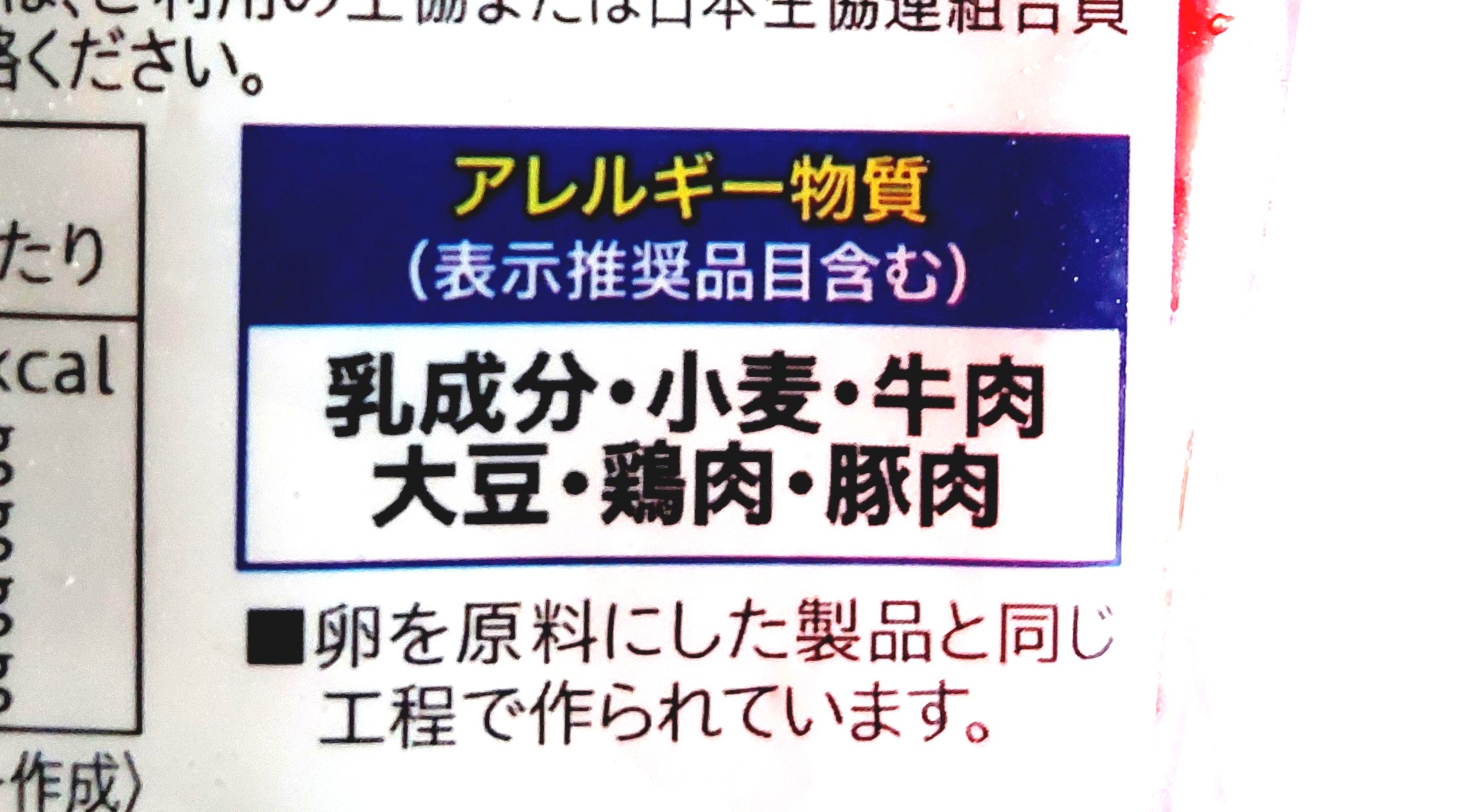 コープ「レンジでふっくらミニハンバーグ」アレルギー物質