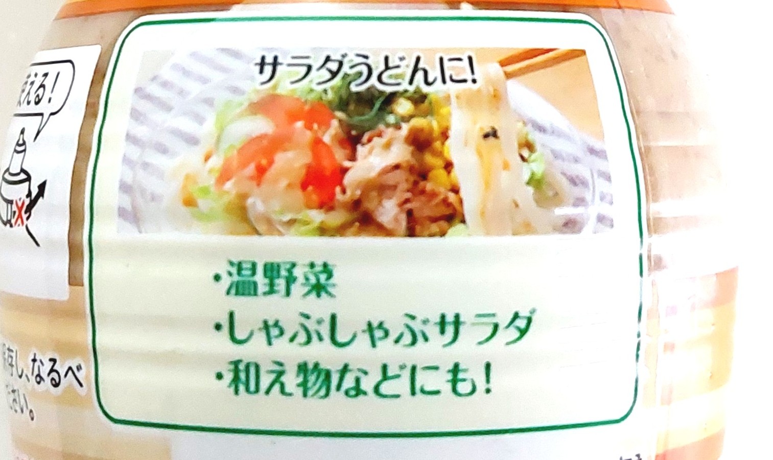 コープ「深煎り胡麻ドレッシング　まろやかタイプ（カロリーハーフ）」調理例