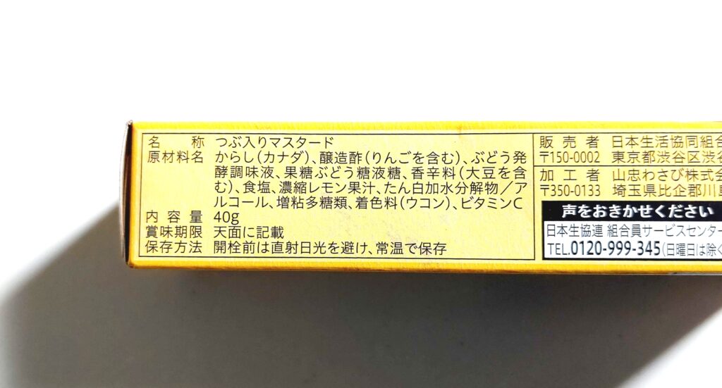 コープ「つぶ入りマスタード」原材料