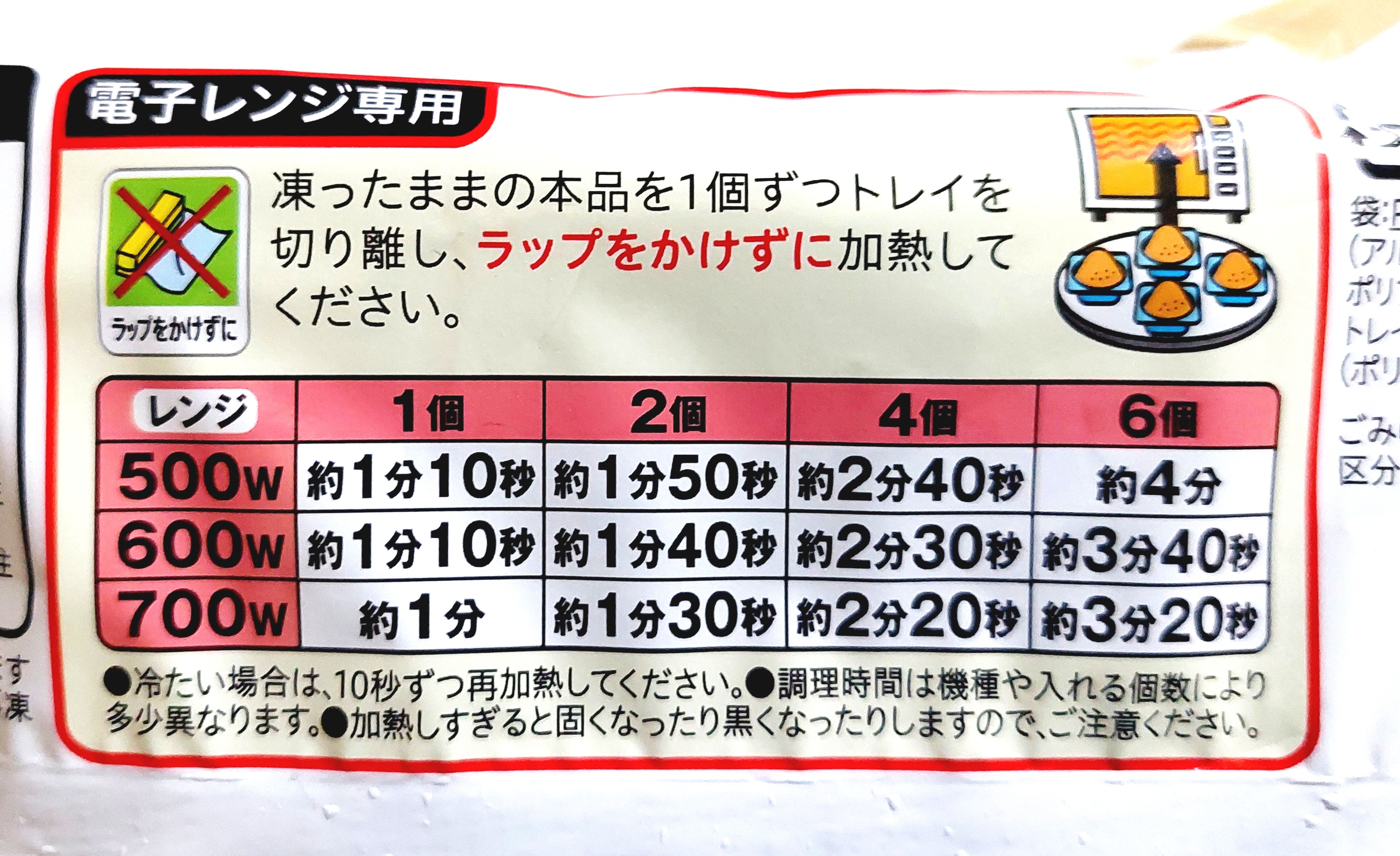 コープ「焼おにぎり（塩分２５％カット）」電子レンジ調理方法