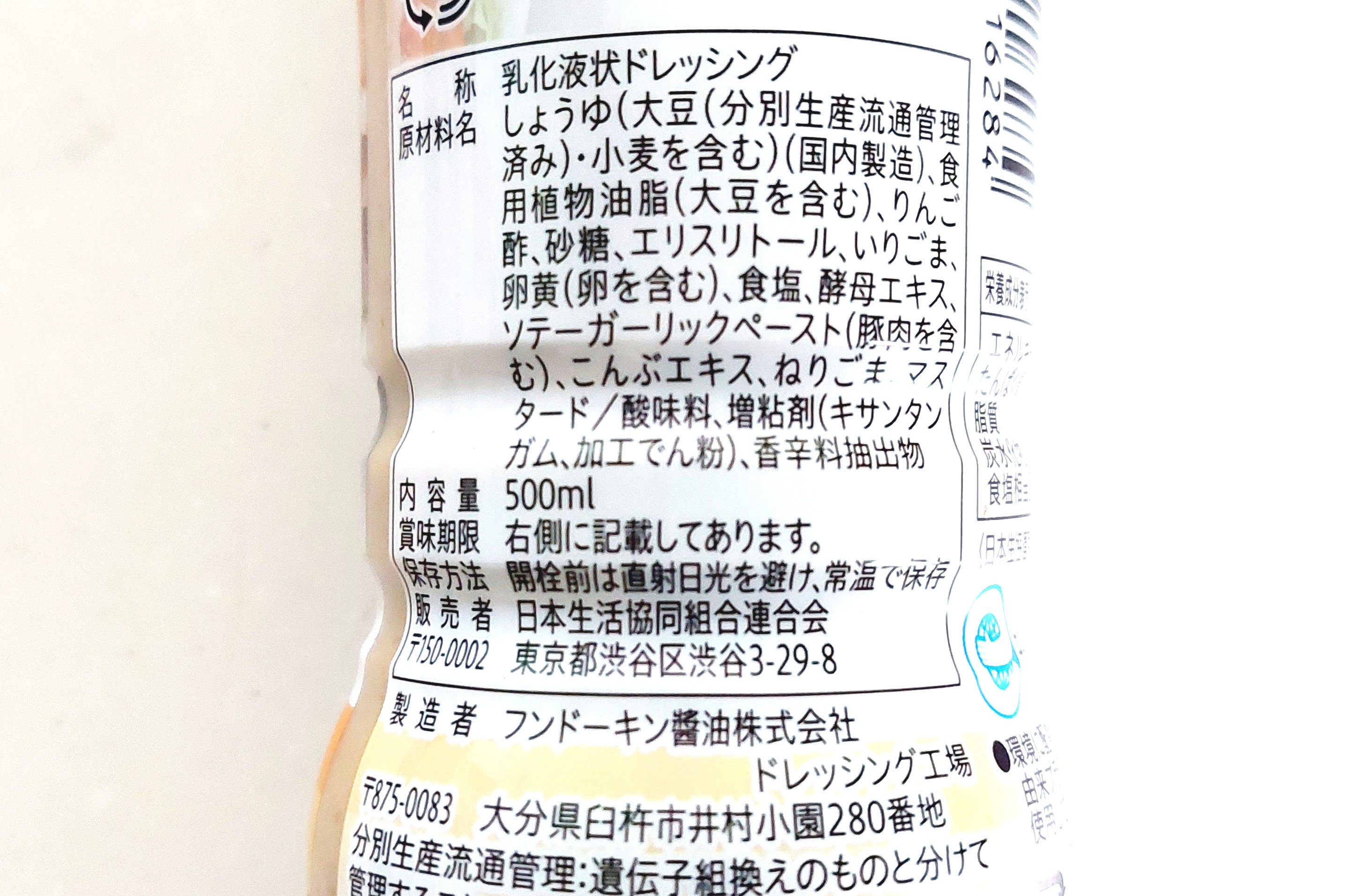 コープ「深煎り胡麻ドレッシング　まろやかタイプ（カロリーハーフ）」原材料