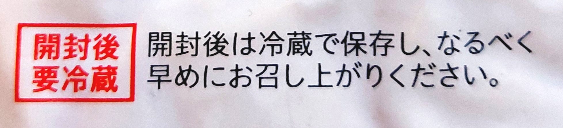 コープ「国産野菜のお漬物つぼ漬」要冷蔵