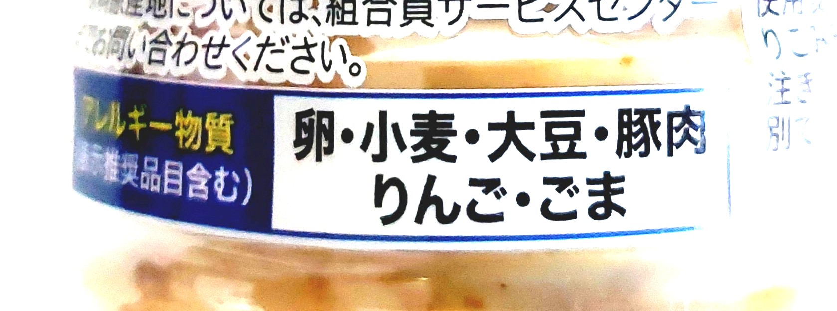 コープ「深煎り胡麻ドレッシング　まろやかタイプ（カロリーハーフ）」アレルギー物質