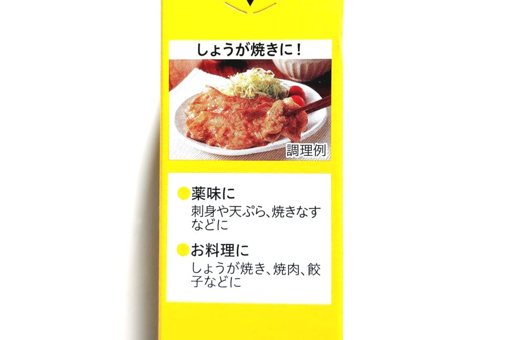 コープ「おろししょうが」調理例