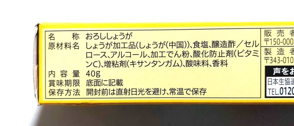 コープ「おろししょうが」原材料