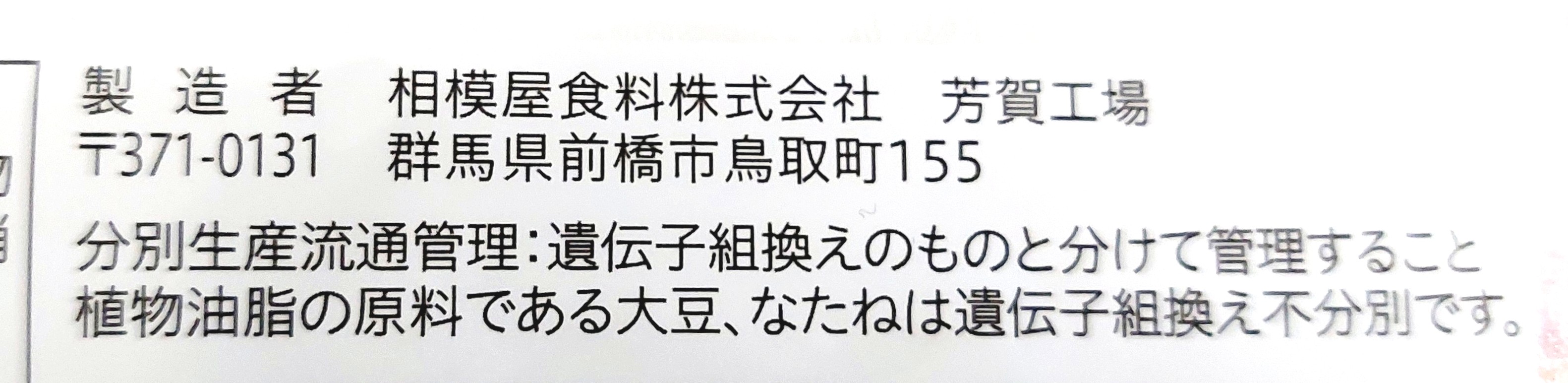 コープ「絹あげ」製造メーカー