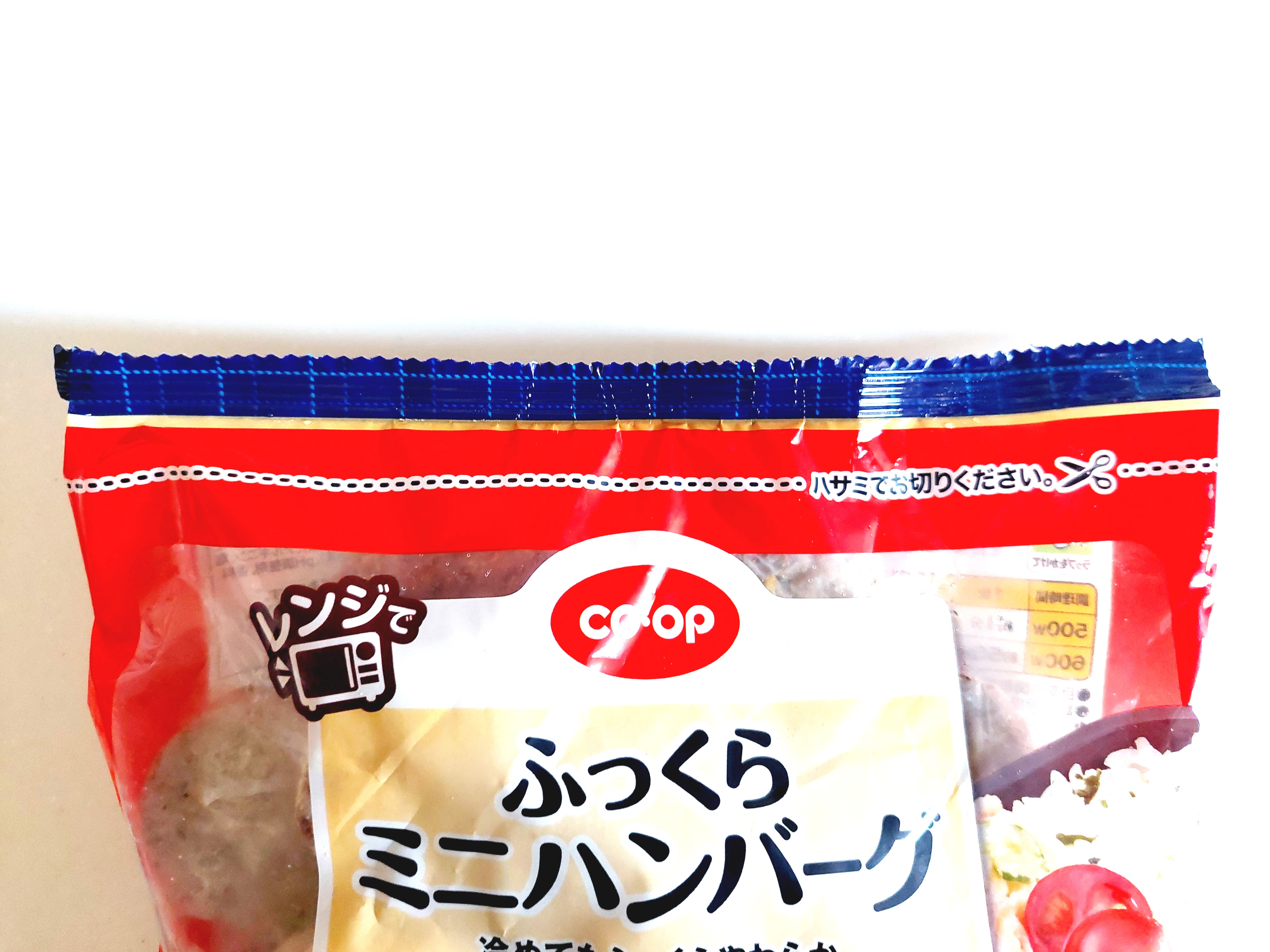コープ「レンジでふっくらミニハンバーグ」密封チャックなし