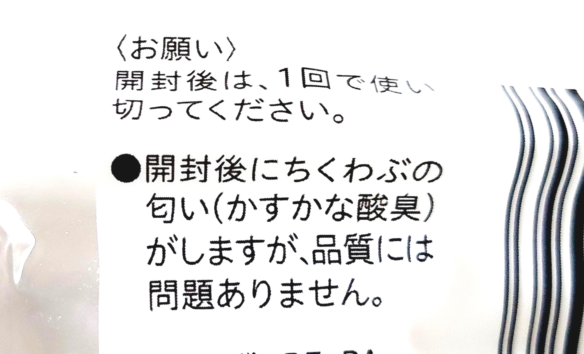 コープ「ちくわぶ」注意事項1