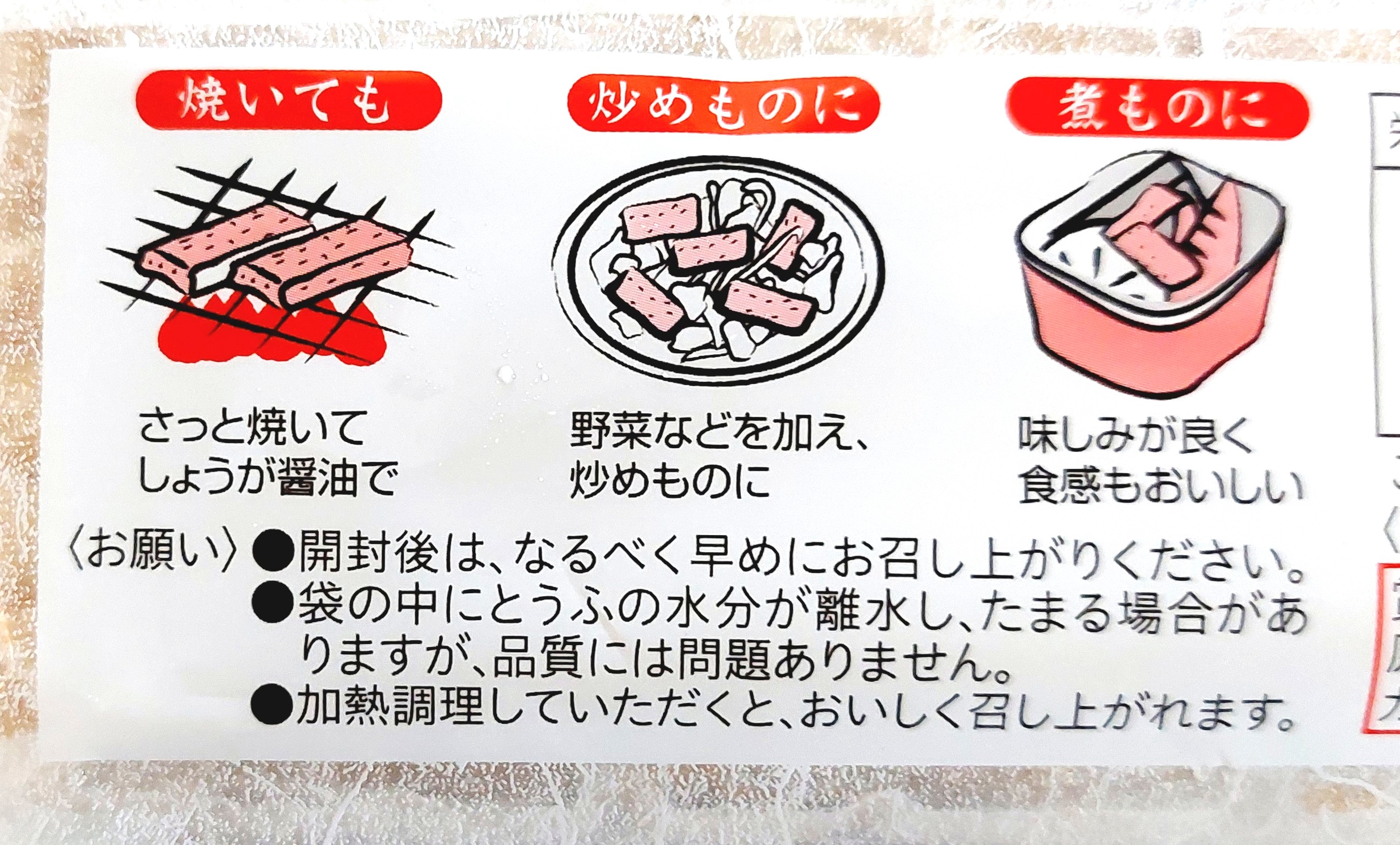 コープ「絹あげ」調理例