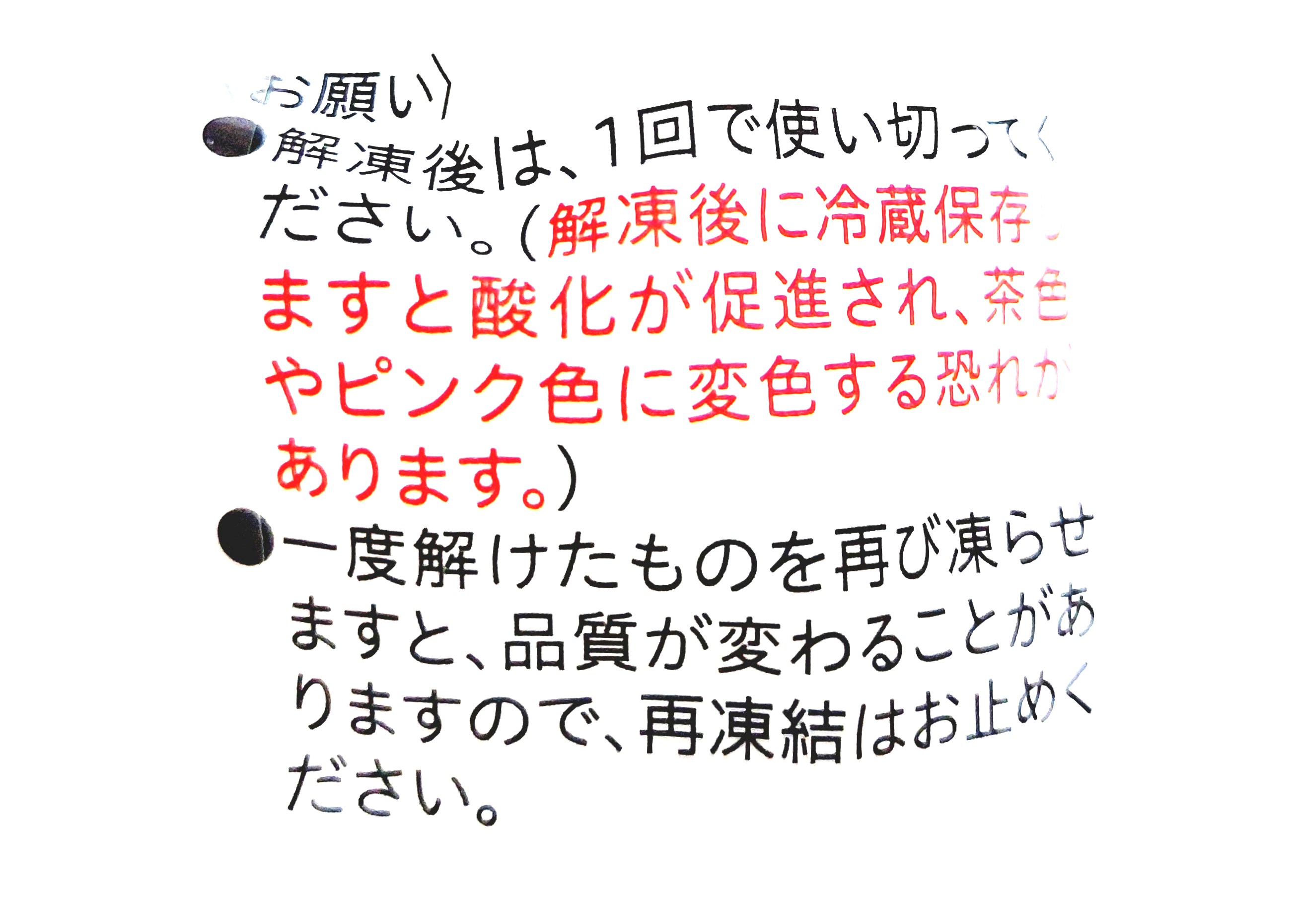 コープ「北海道のとろろ芋」注意事項