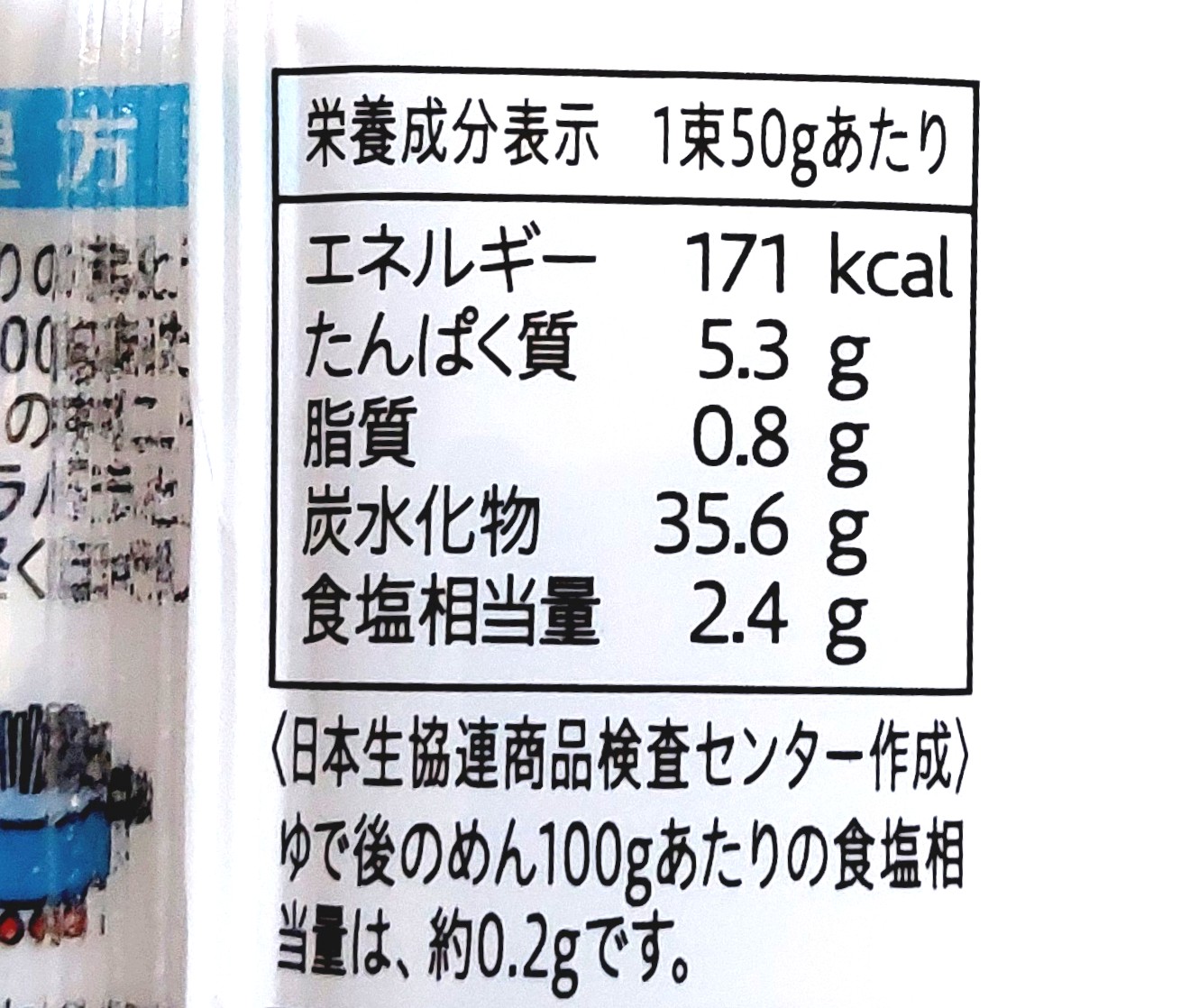 コープ「島原手延べそうめん」栄養成分表示