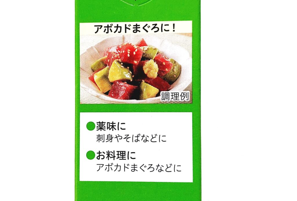 コープ「おろしわさび」調理例