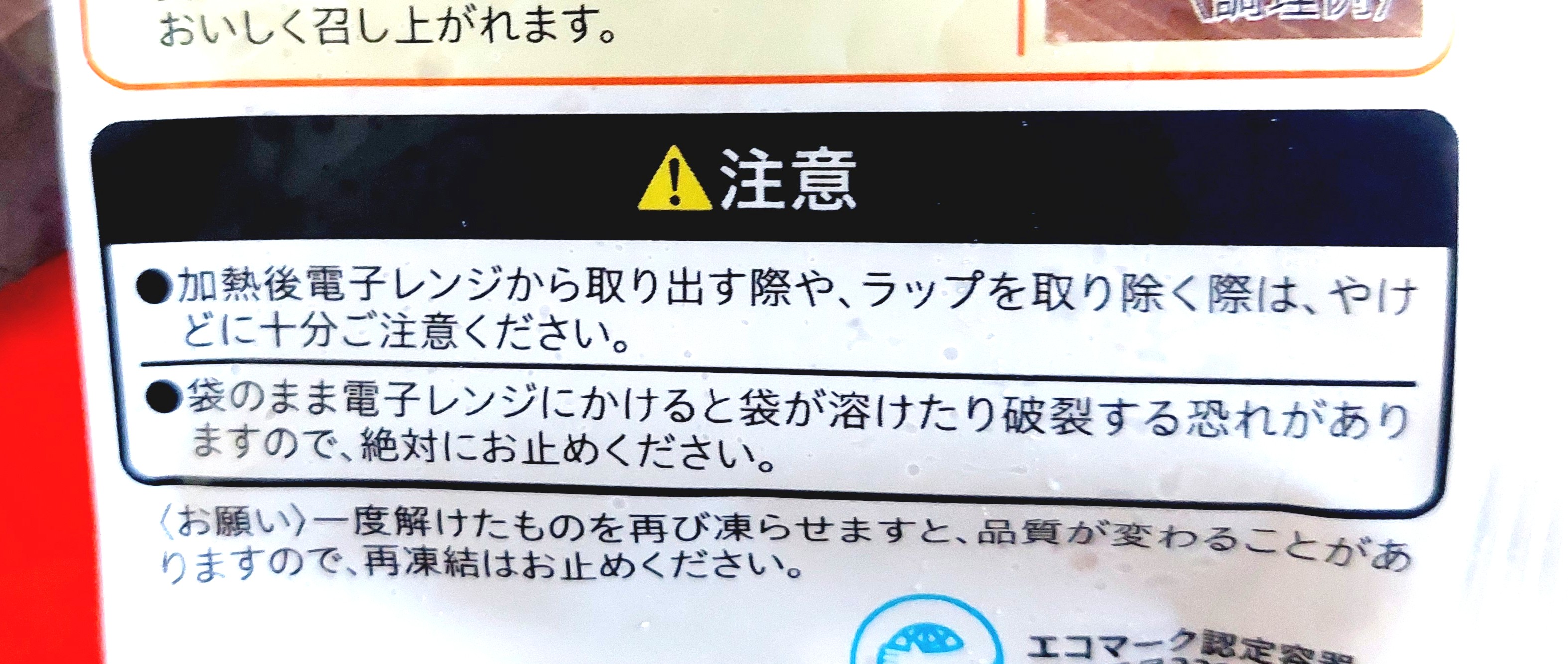 コープ「レンジでふっくらミニハンバーグ」注意事項