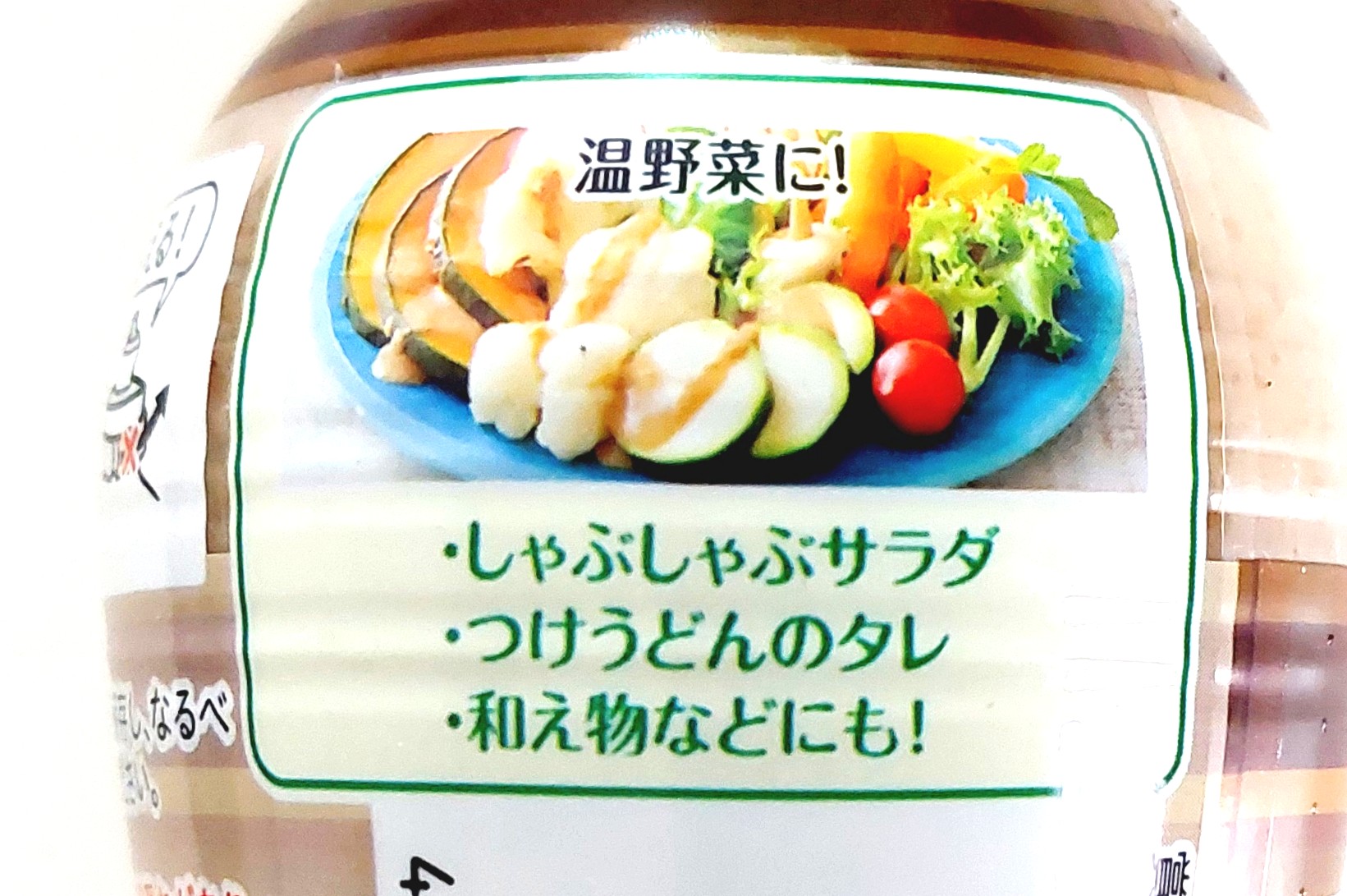 コープ「深煎り胡麻ドレッシング」温野菜に！