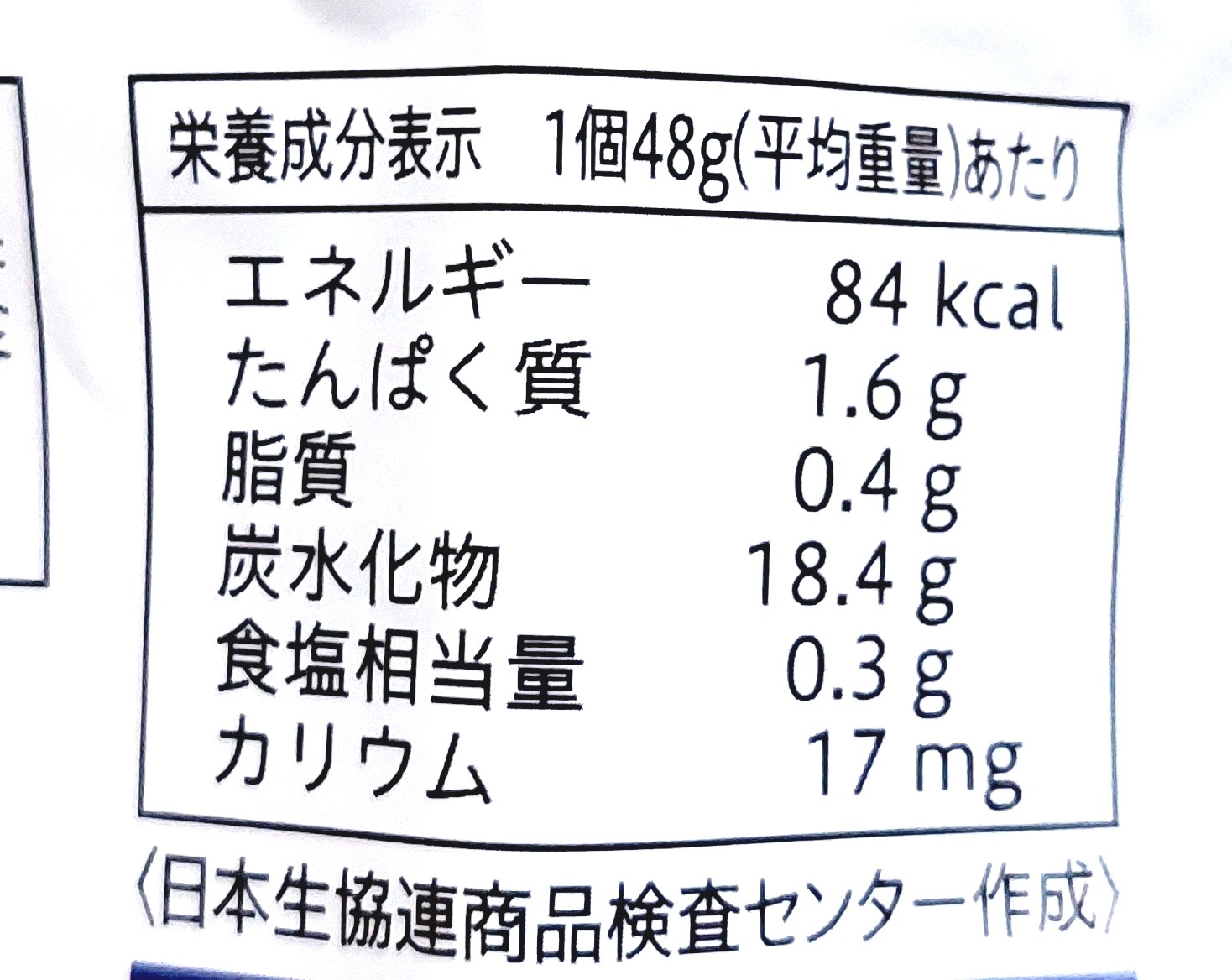 コープ「焼おにぎり（塩分２５％カット）」栄養成分表示