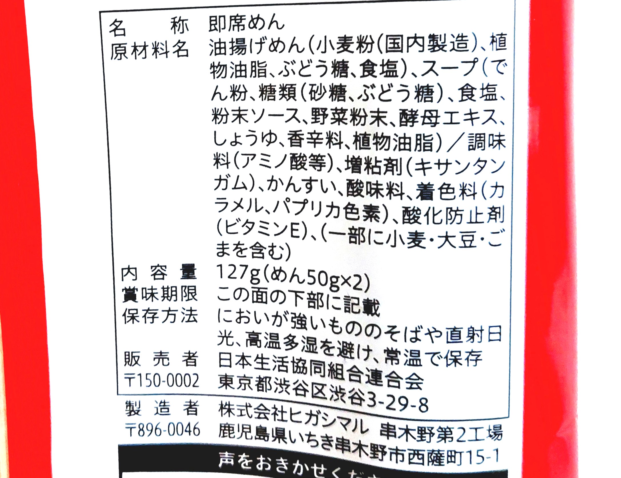 コープ「長崎風皿うどん」原材料