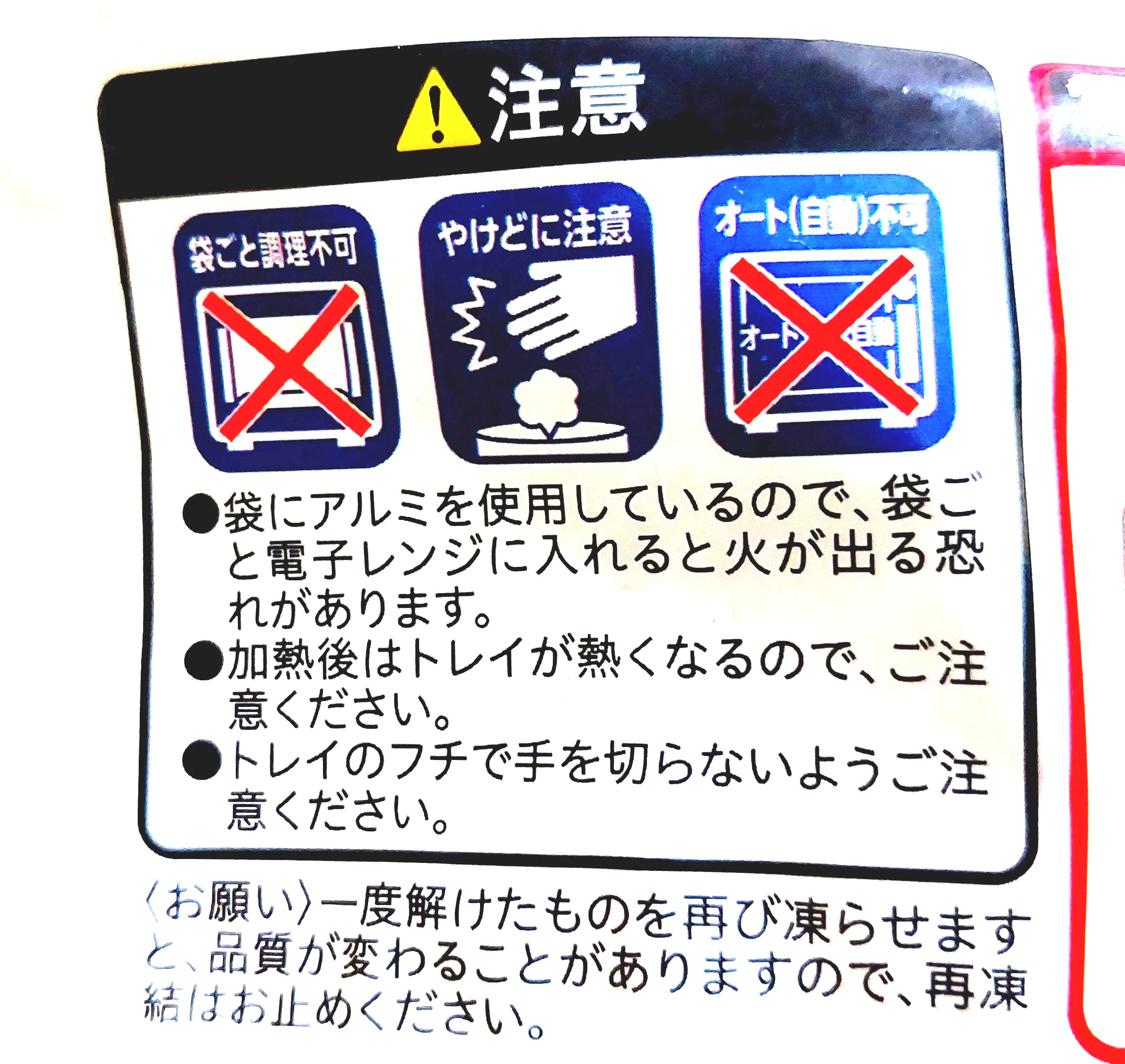 コープ「焼おにぎり（塩分２５％カット）」注意事項