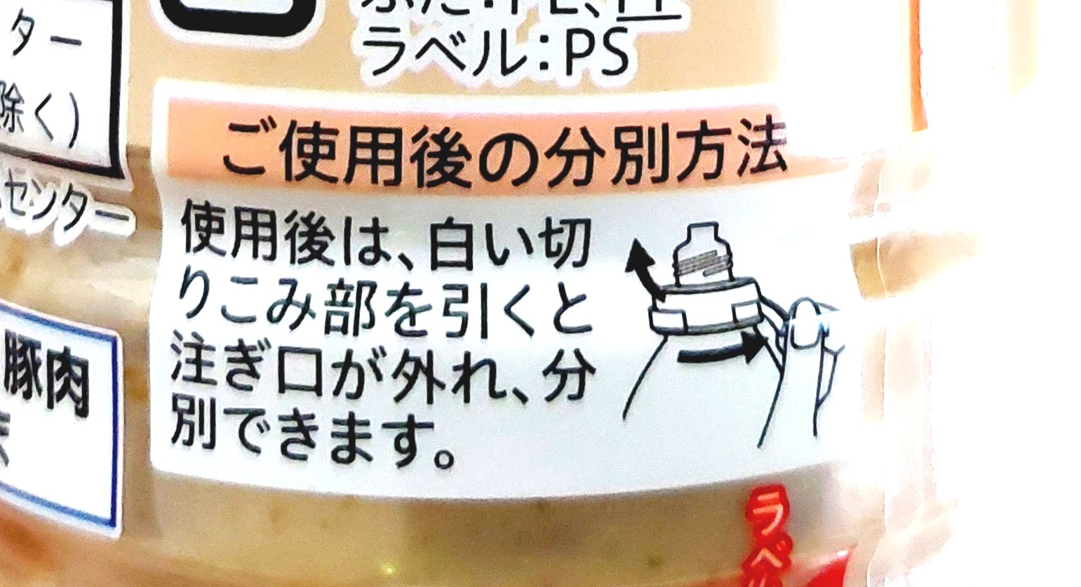 コープ「深煎り胡麻ドレッシング　まろやかタイプ（カロリーハーフ）」分別方法