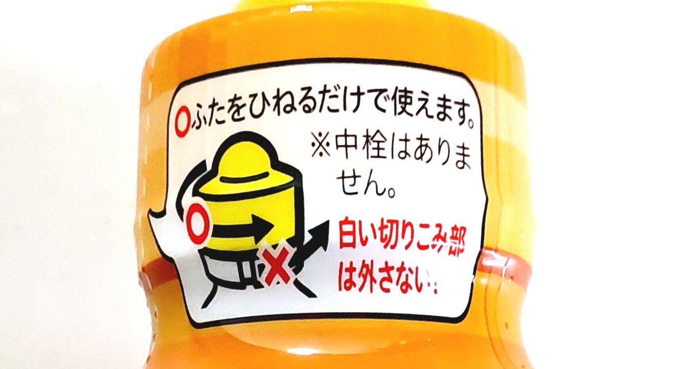 コープ「深煎り胡麻ドレッシング　まろやかタイプ（カロリーハーフ）」フタの開け方