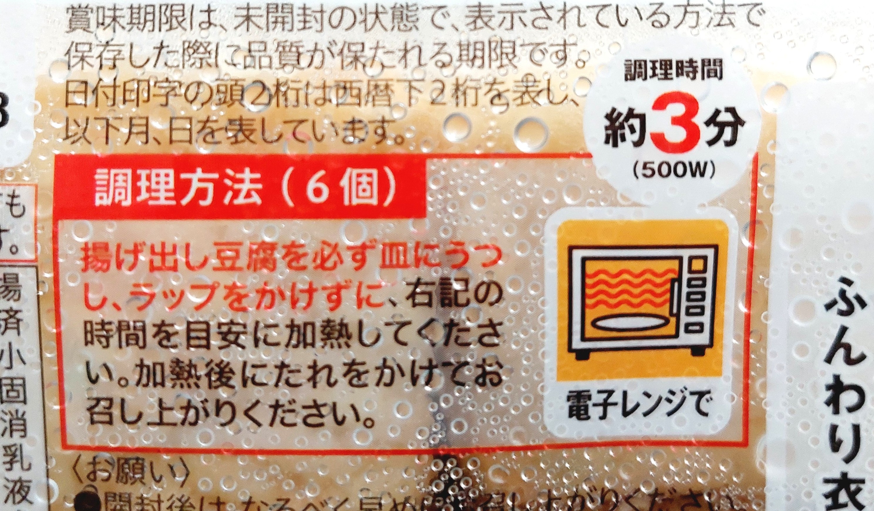 コープ「揚げ出し豆腐（たれ付）」調理方法