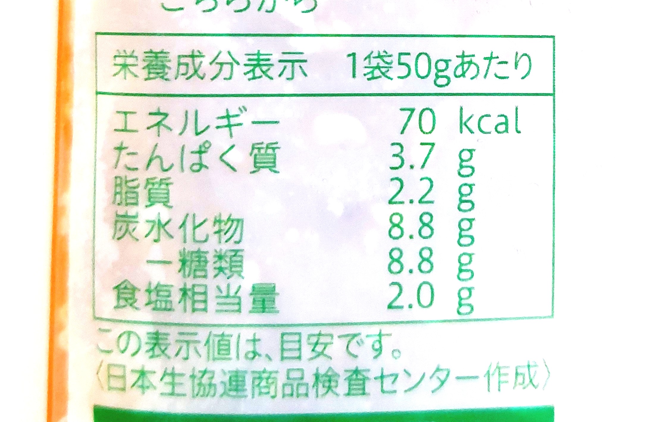 コープ「中華くらげ」栄養成分表示