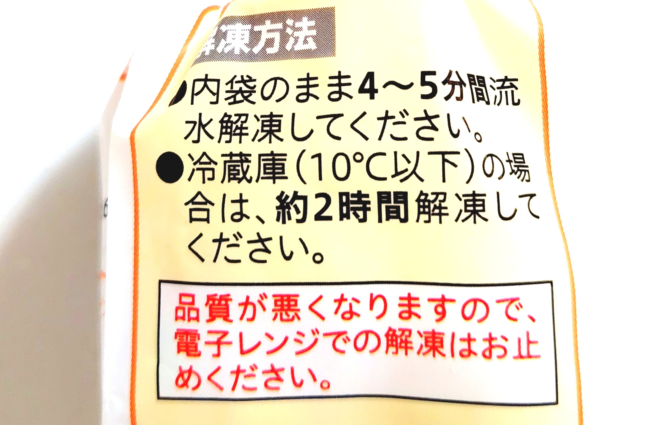 コープ「北海道のとろろ芋」解凍方法