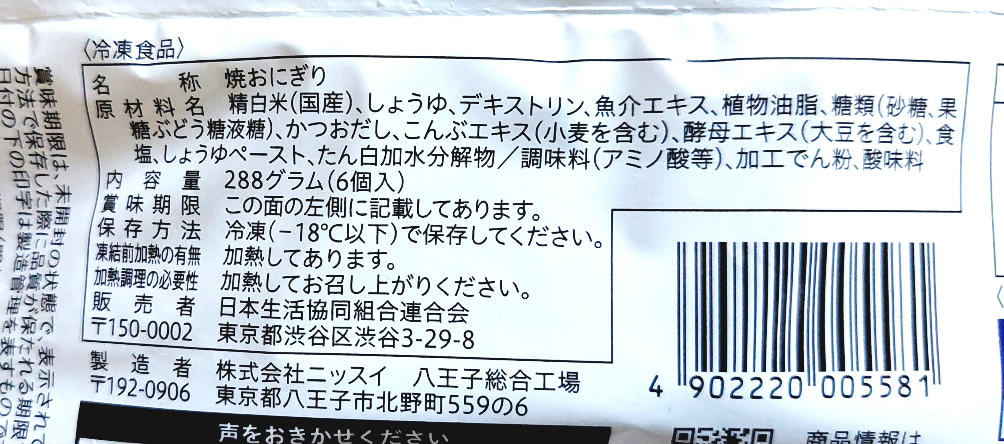 コープ「焼おにぎり（塩分２５％カット）」原材料