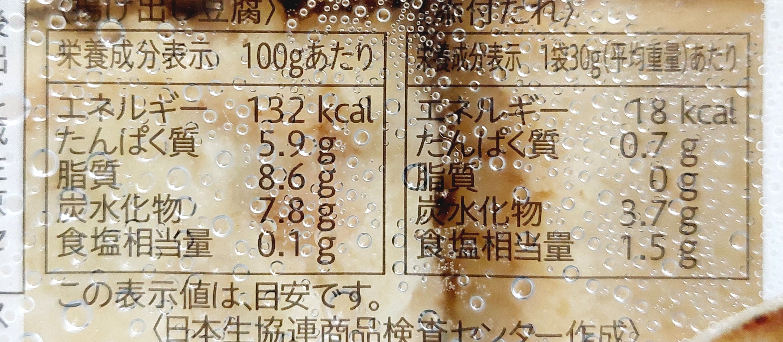 コープ「揚げ出し豆腐（たれ付）」栄養成分表示